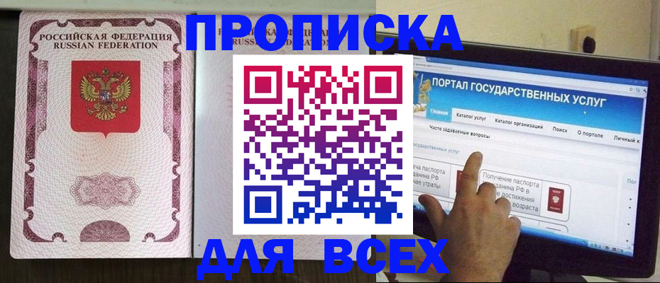 прописка ребенка в Салавате