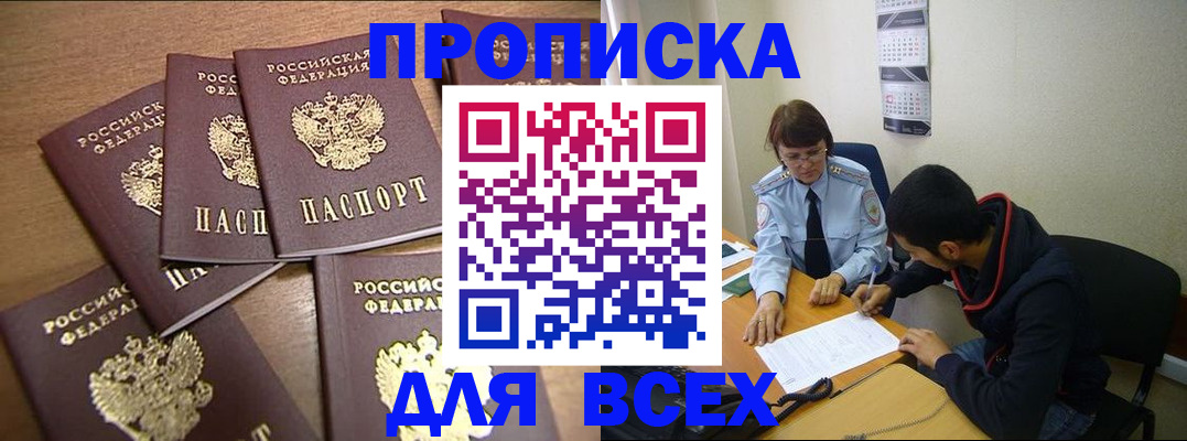 временная регистрация для школы в Салавате