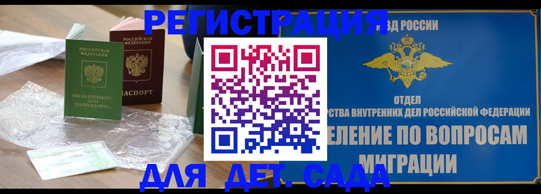 временная регистрация недорого в Салавате