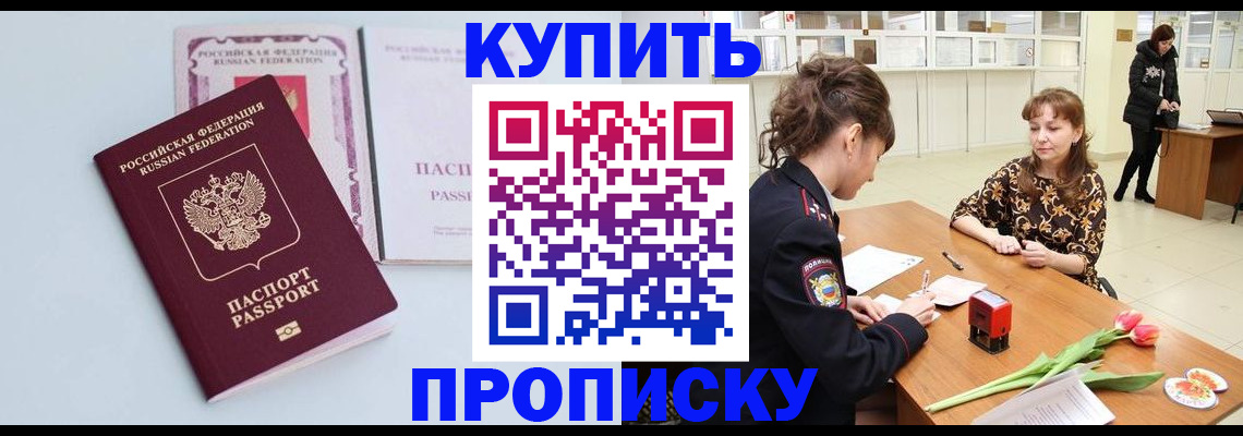 временная регистрация для школы в Салавате