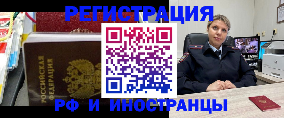 временная регистрация недорого в Салавате