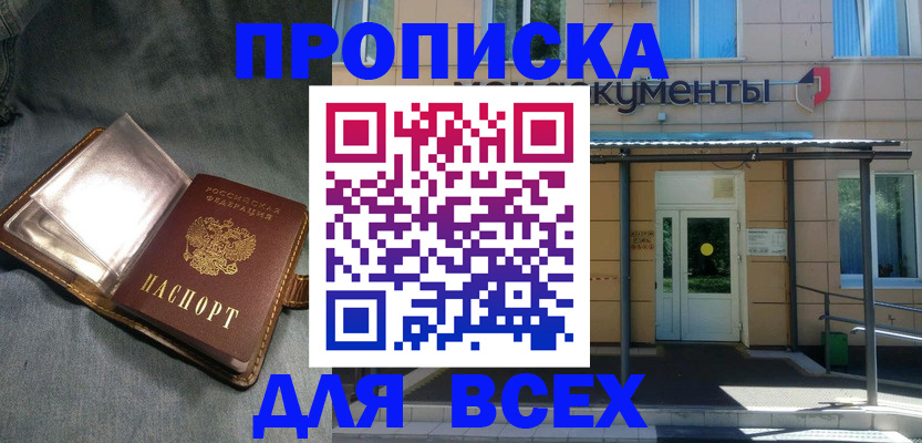 временная регистрация законно в Салавате