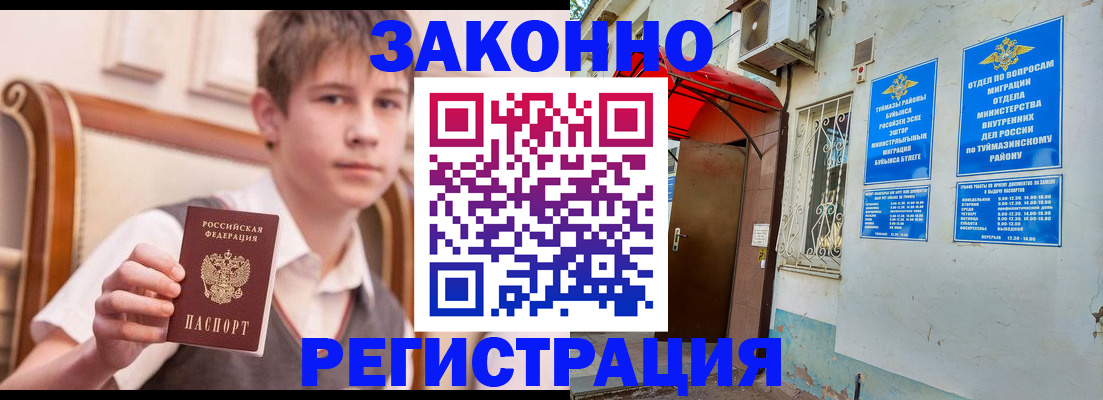купить прописку в Салавате