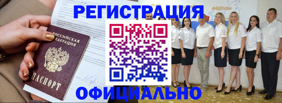 прописка ребенка в Салавате