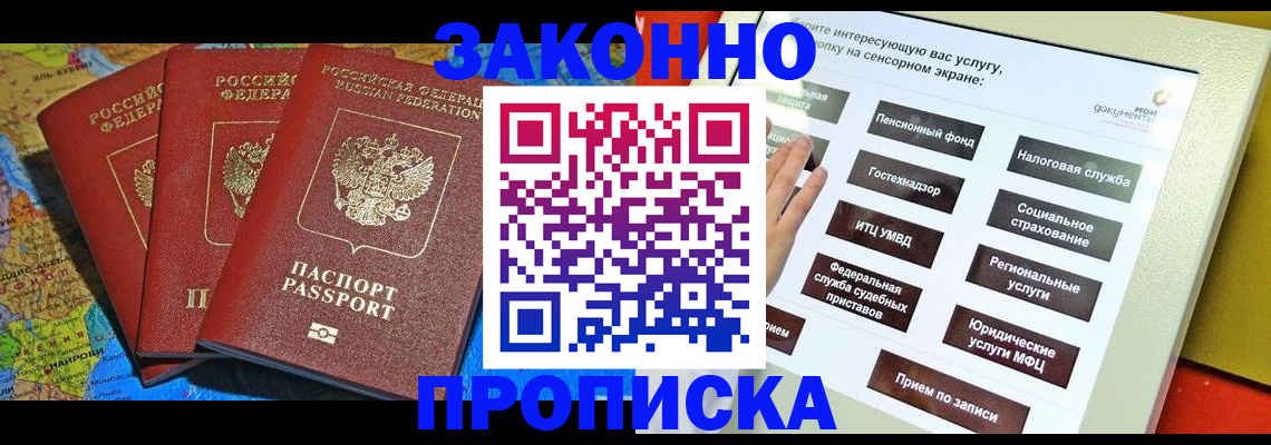 временная регистрация для всех в Салавате