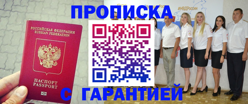 прописка для военкомата в Салавате